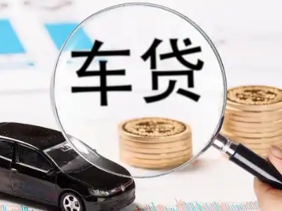 越西车辆抵押贷款什么情况会被认定为是违规?